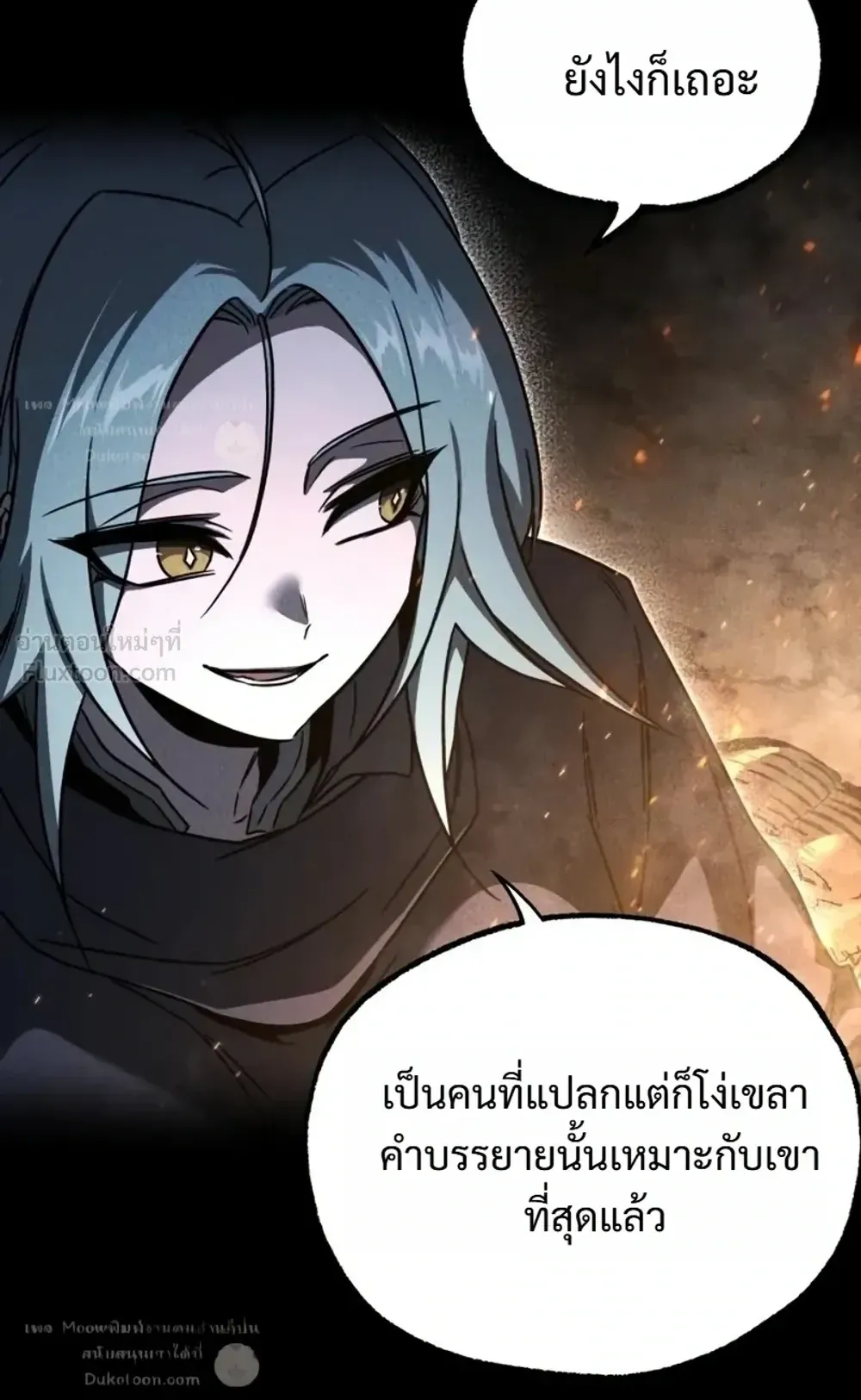 I Took Over The Academy With a Single Sashimi Knife ตอนที่ 90 หน้า 30