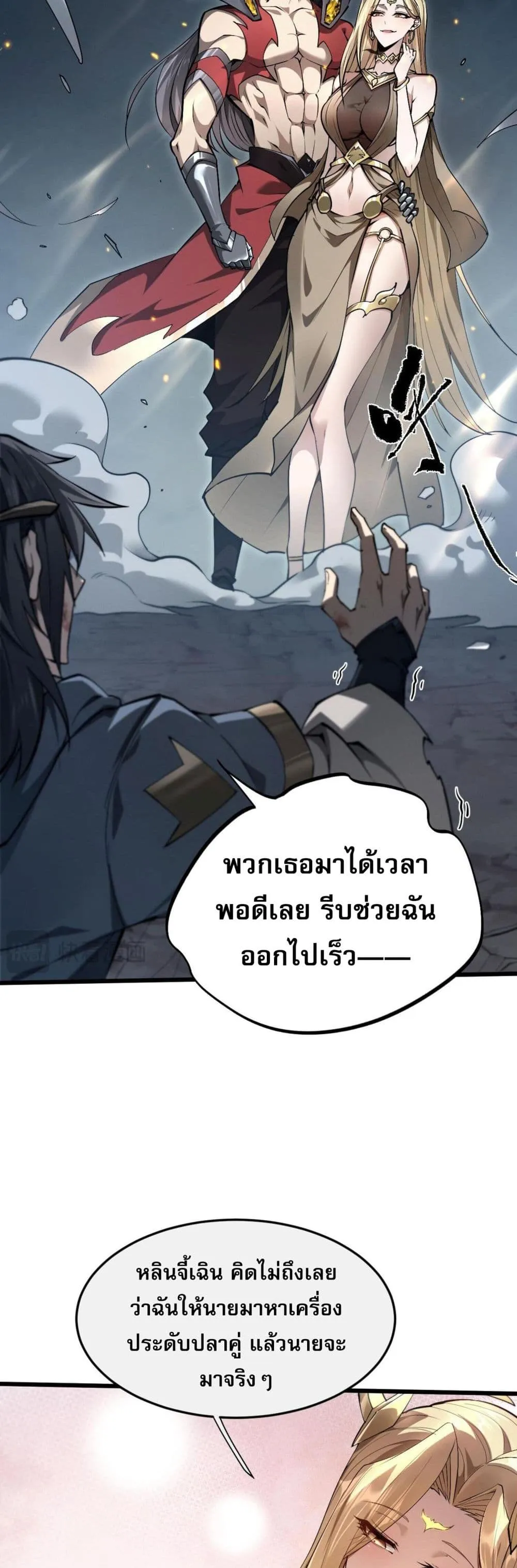Full-Time Swordsman ตอนที่ 1 หน้า 7