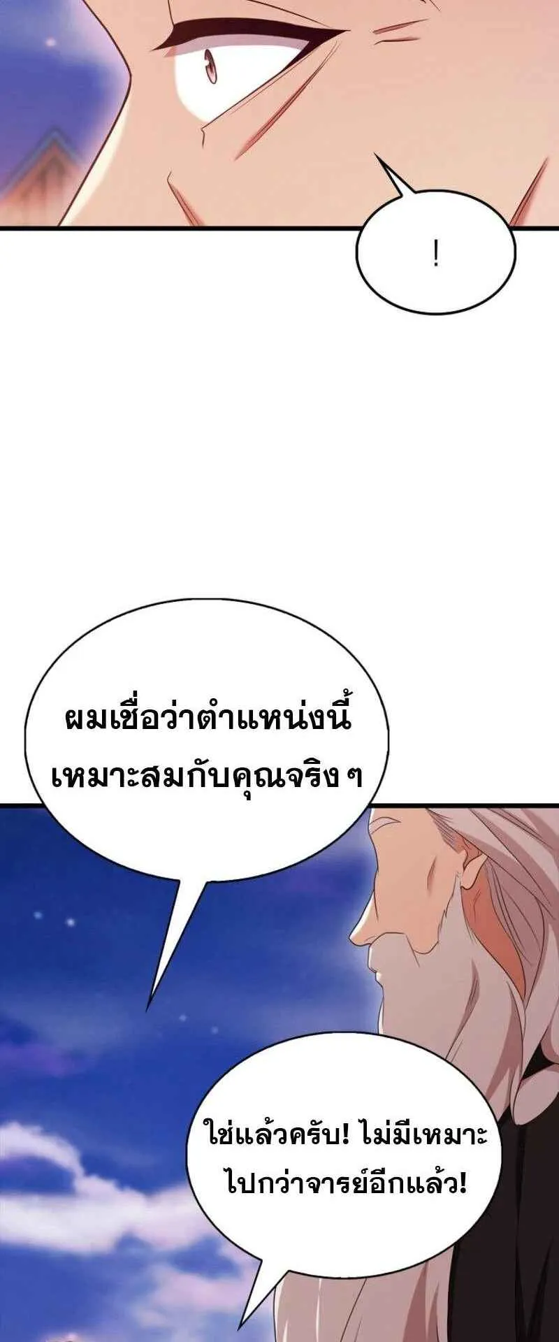 Mightiest Melee Magician ตอนที่ 61 หน้า 46