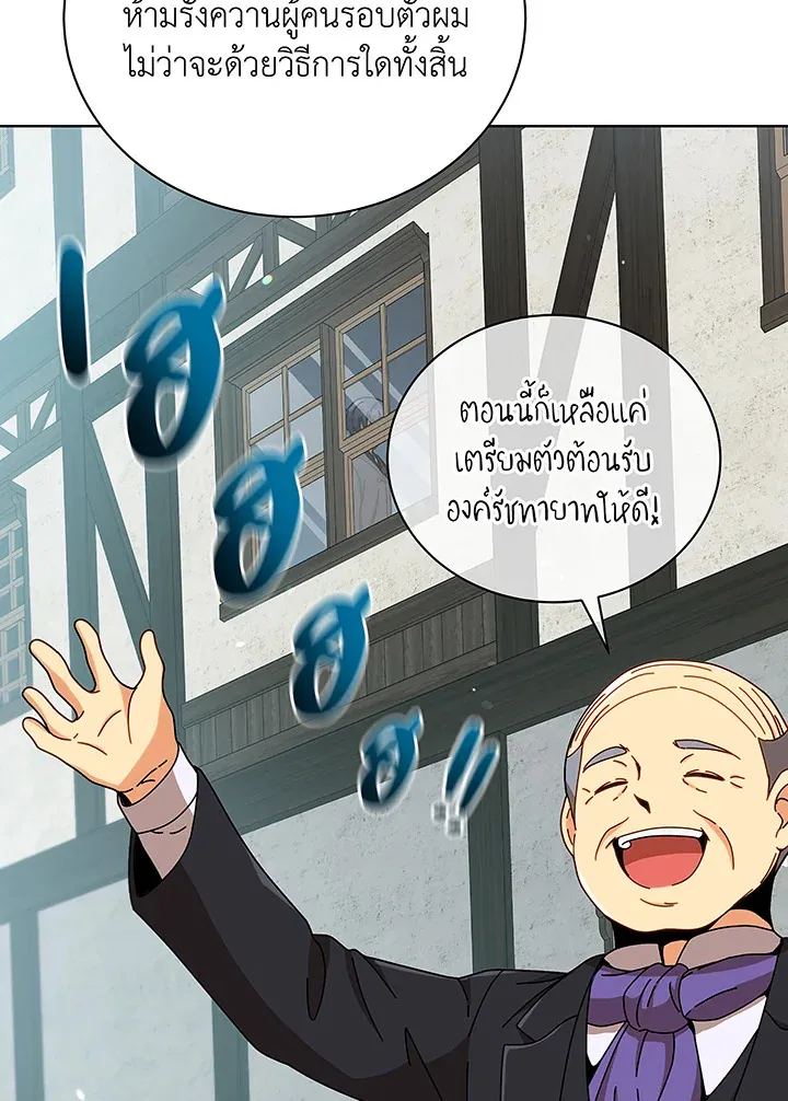 Necromancer Academy’s Genius Summoner Chapter 50 หน้า 5
