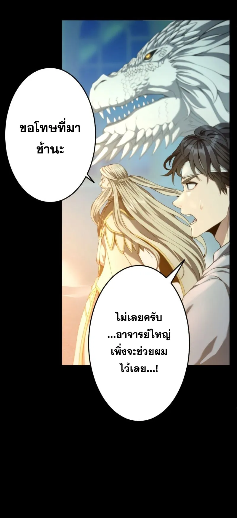 Regression of the Close Combat Mage ตอนที่ 14 หน้า 5