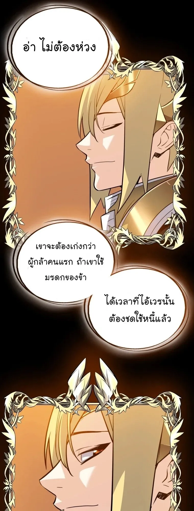 Overpowered Sword ตอนที่ 2 หน้า 47