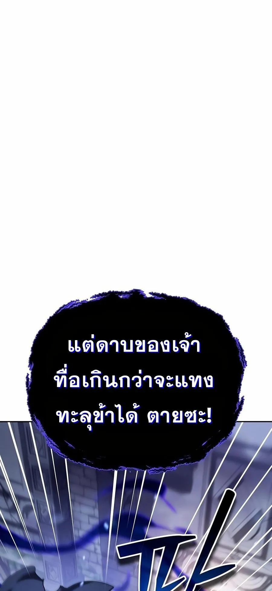 Sovereign of the Infinite Clones ตอนที่ 30 หน้า 68