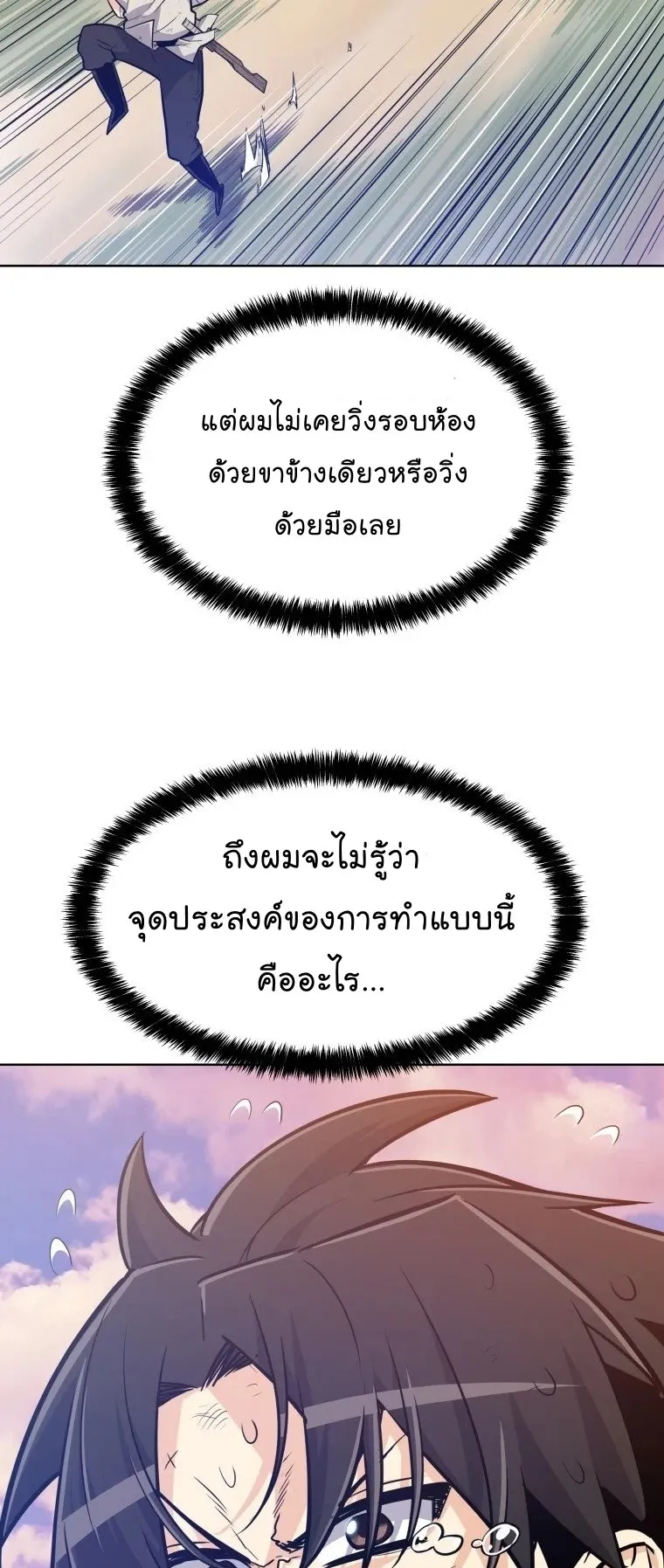 Overpowered Sword ตอนที่ 3 หน้า 39