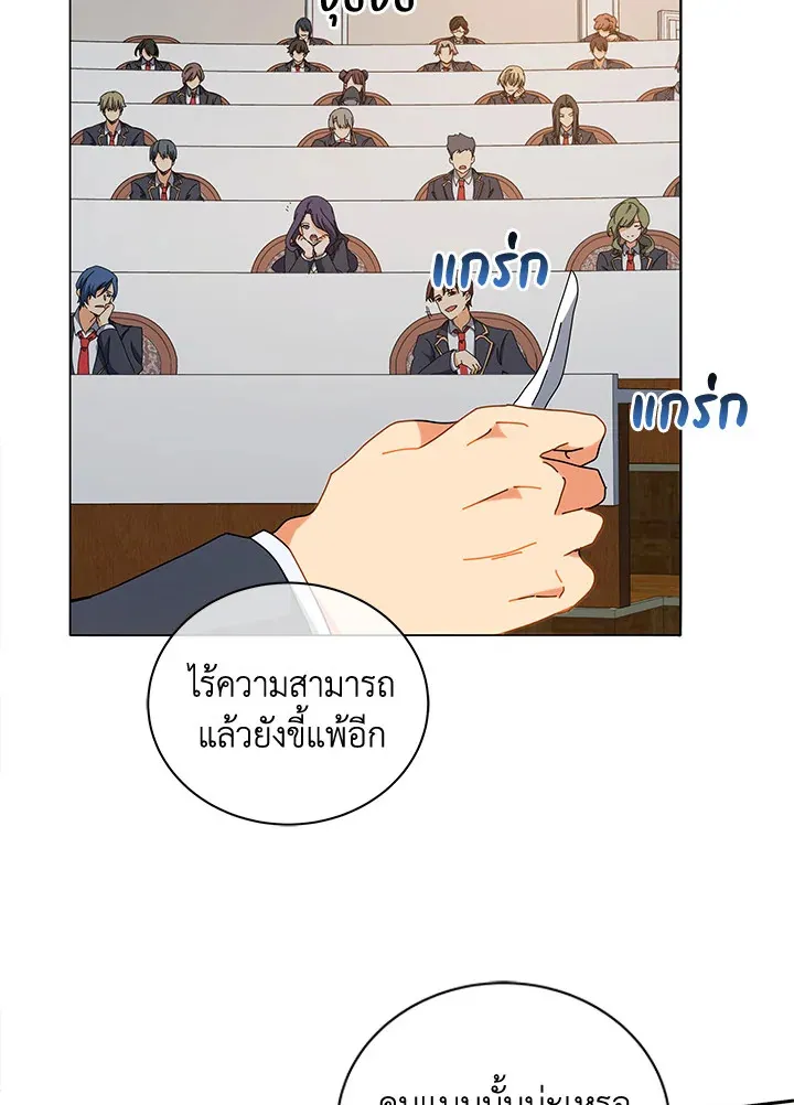 Necromancer Academy’s Genius Summoner Chapter 12 หน้า 53