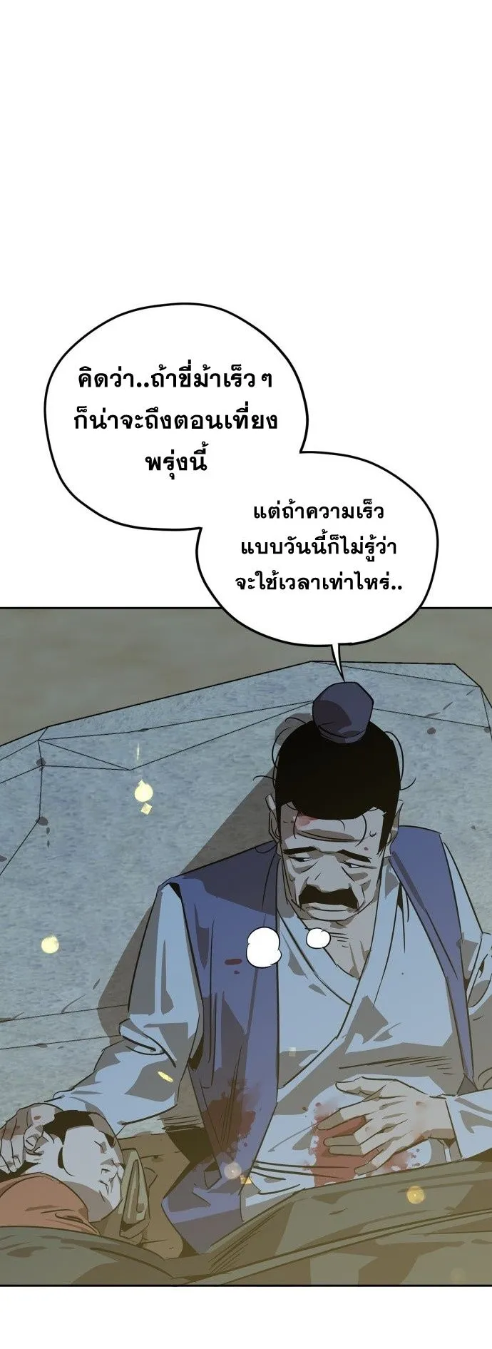 Wild West Murim ตอนที่ 5 หน้า 82