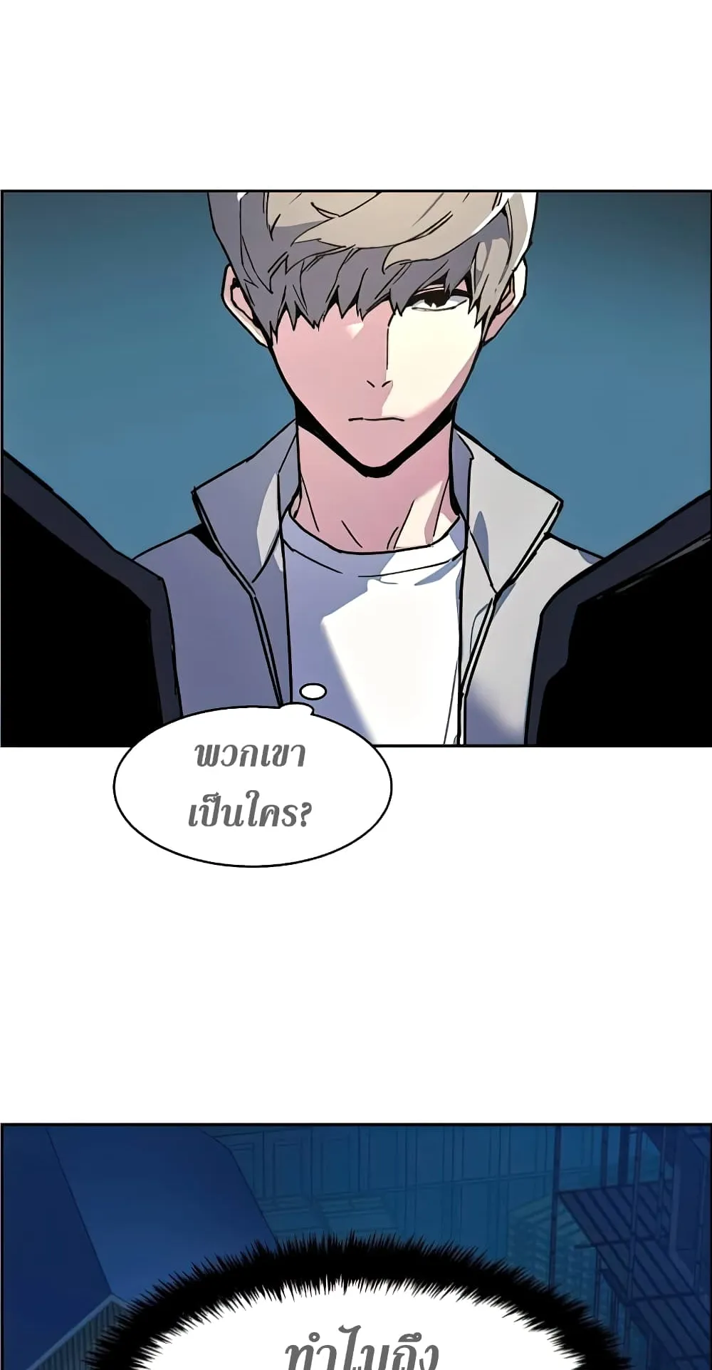 Mercenary Enrollment ตอนที่ 8 หน้า 53