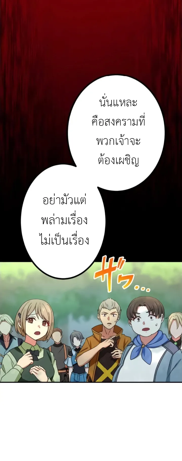 The Strongest Assassin Gets Transferred To Another World With His Whole Class ตอนที่ 8 หน้า 33
