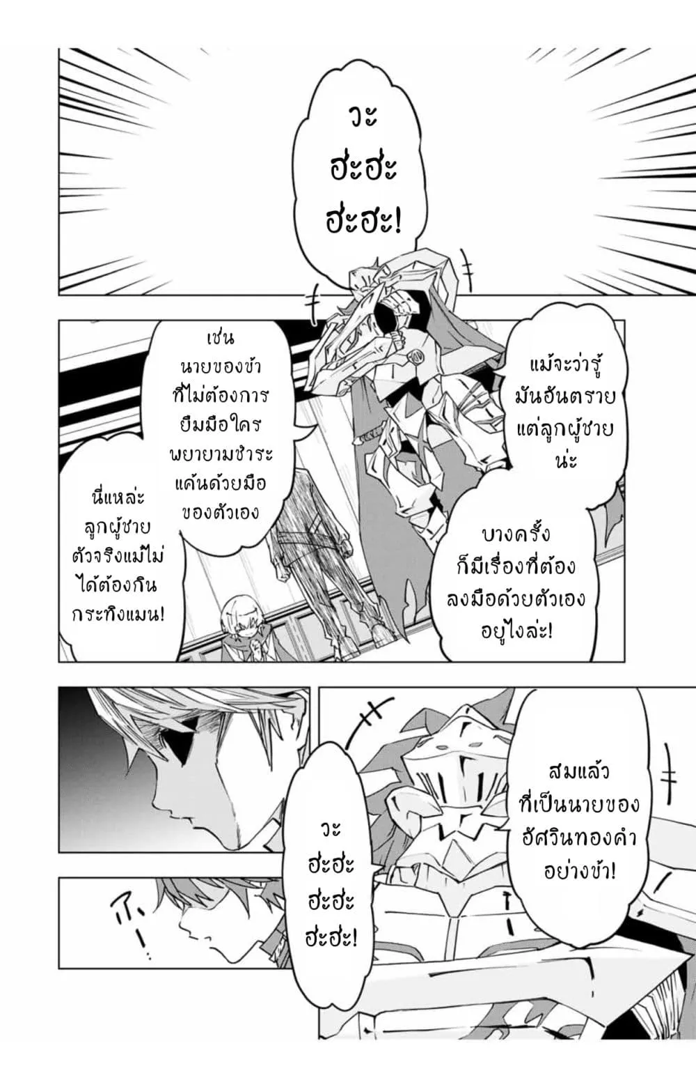 My Gift LVL 9999 Unlimited Gacha ตอนที่ 9 หน้า 11