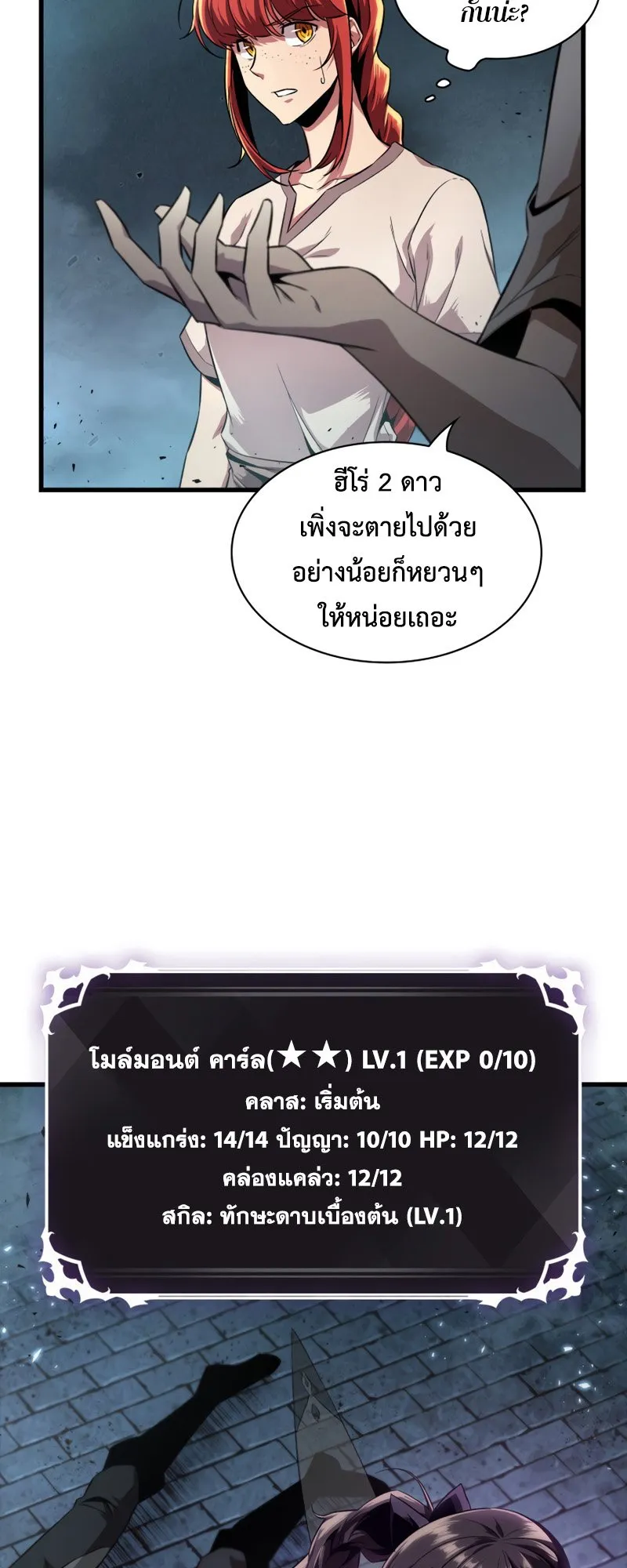 Pick Me Up, Infinite Gacha ตอนที่ 1 หน้า 33