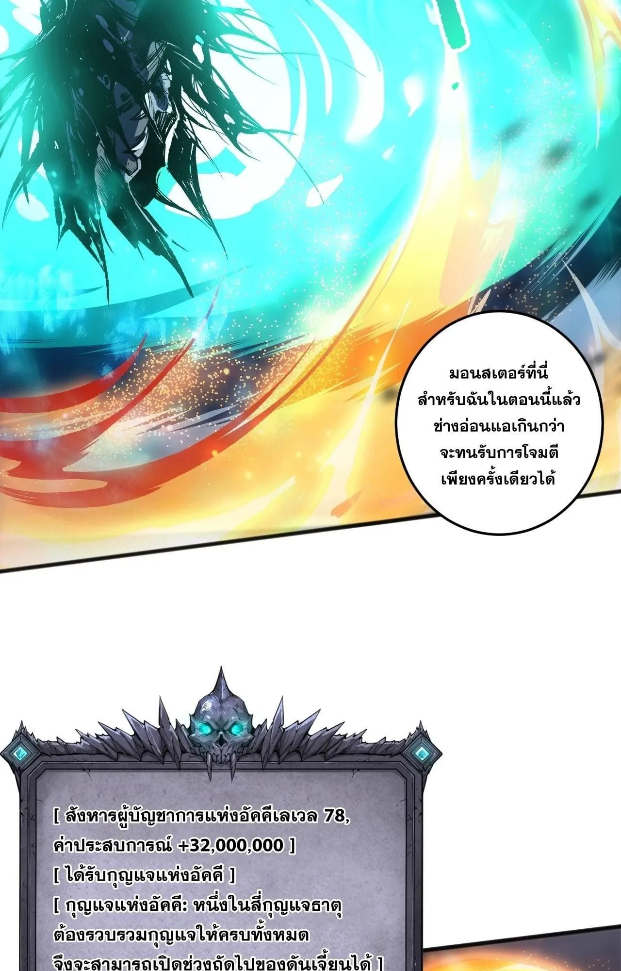 Disastrous Necromancer ตอนที่ 270 หน้า 55