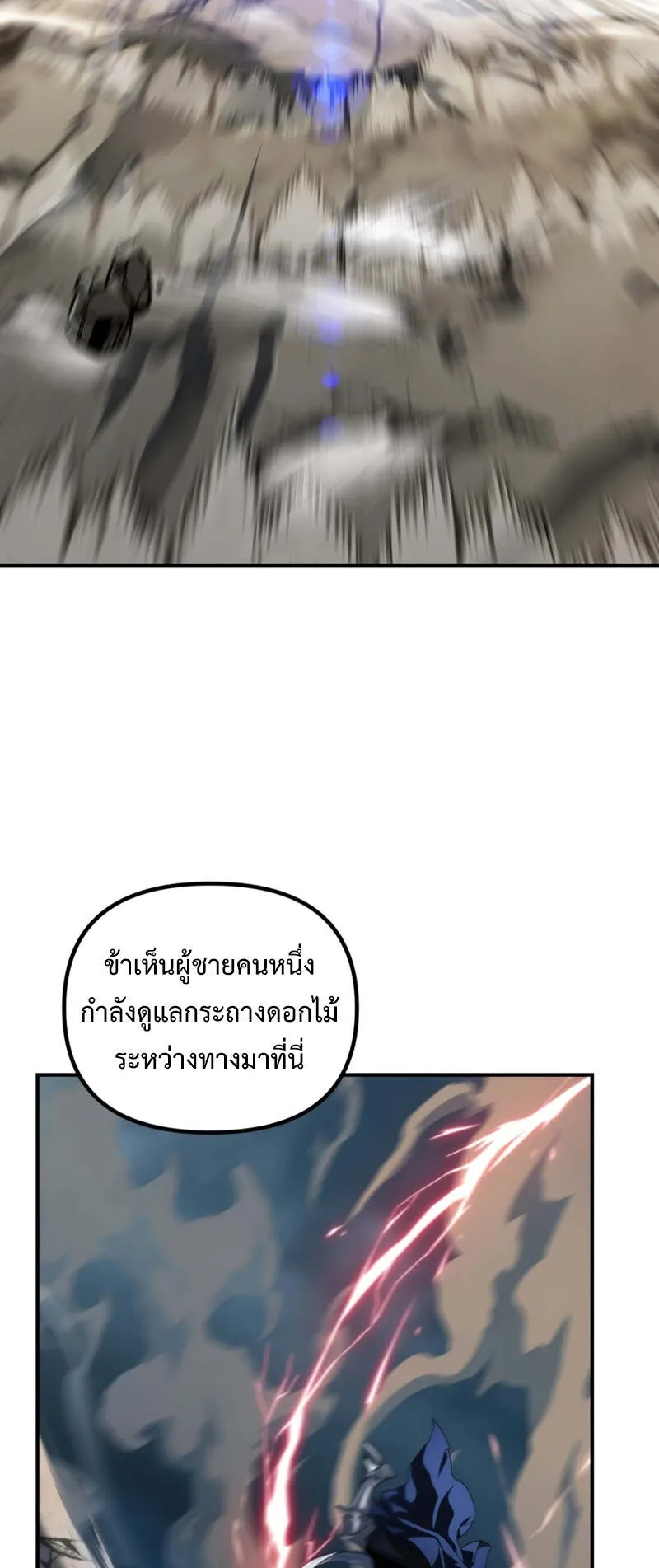 SSS-Class Suicide Hunter ตอนที่ 124 หน้า 25