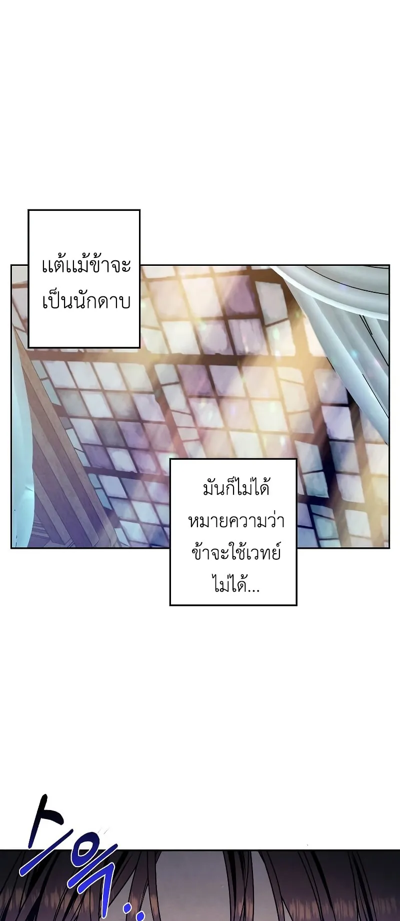 Legendary Youngest Son of the Marquis House ตอนที่ 15 หน้า 28