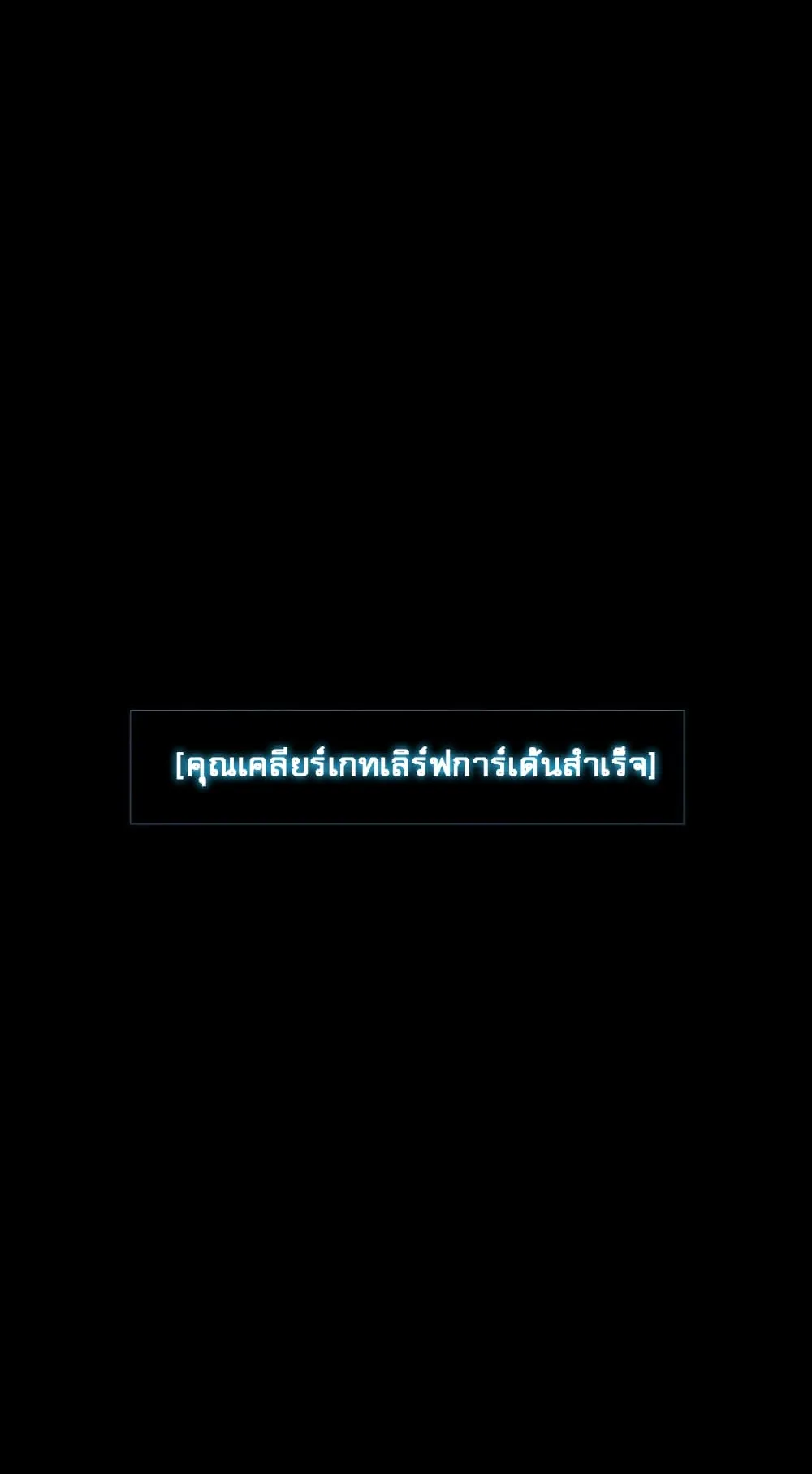 Return of the Frozen Player ตอนที่ 8 หน้า 28