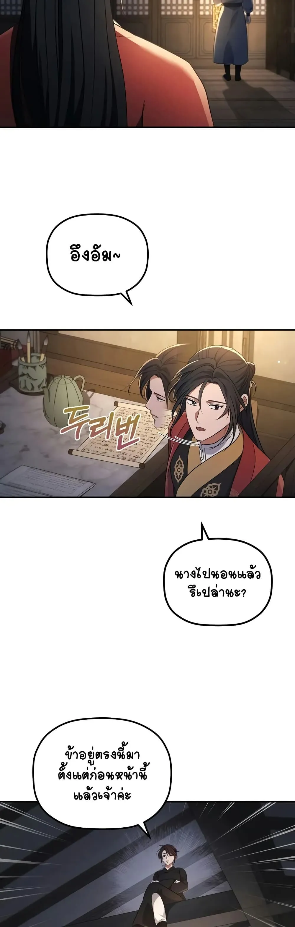 The Youngest Son of the Eunhae Sangdan ตอนที่ 5 หน้า 45