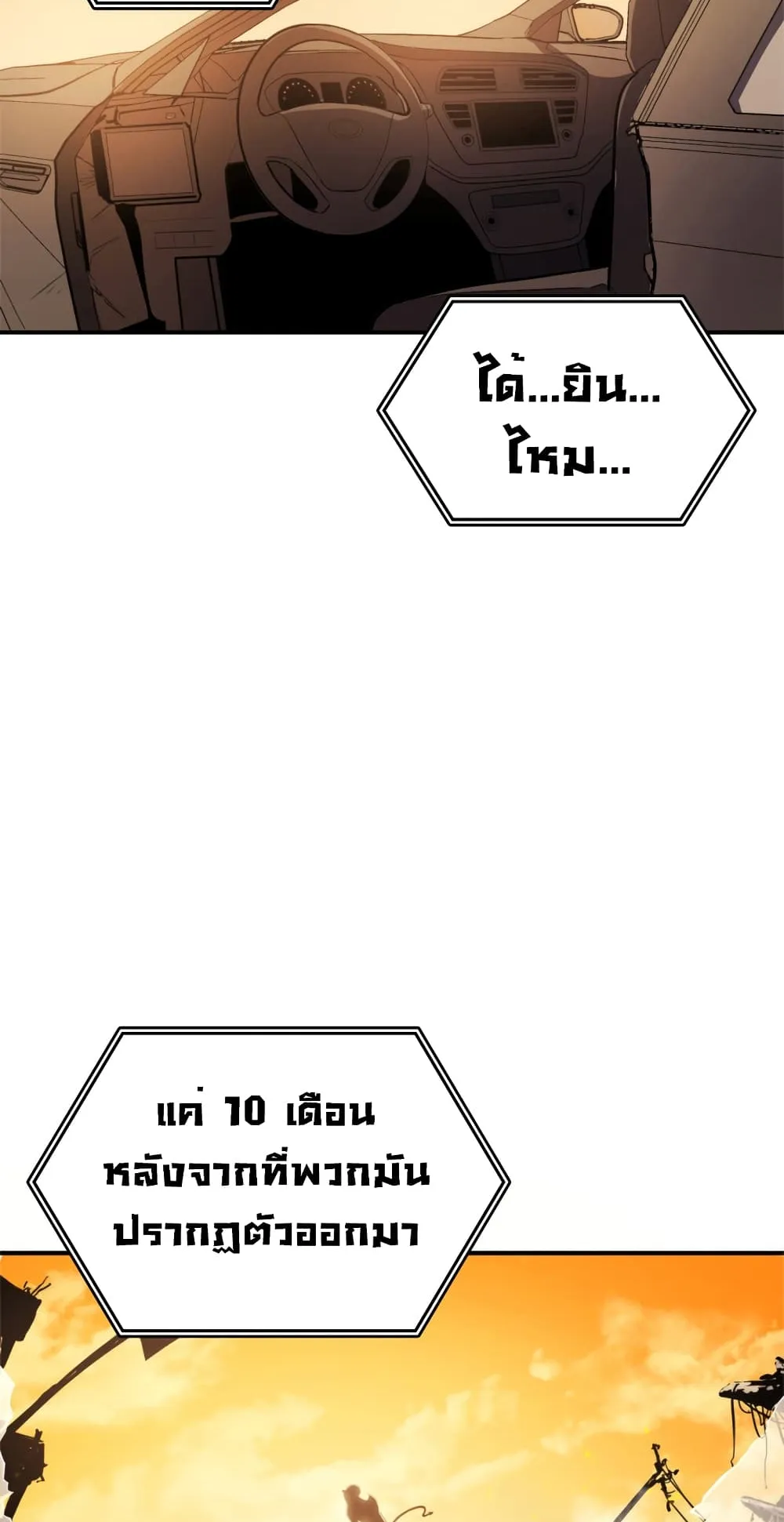 Max Level Returner ตอนที่ 1 หน้า 62