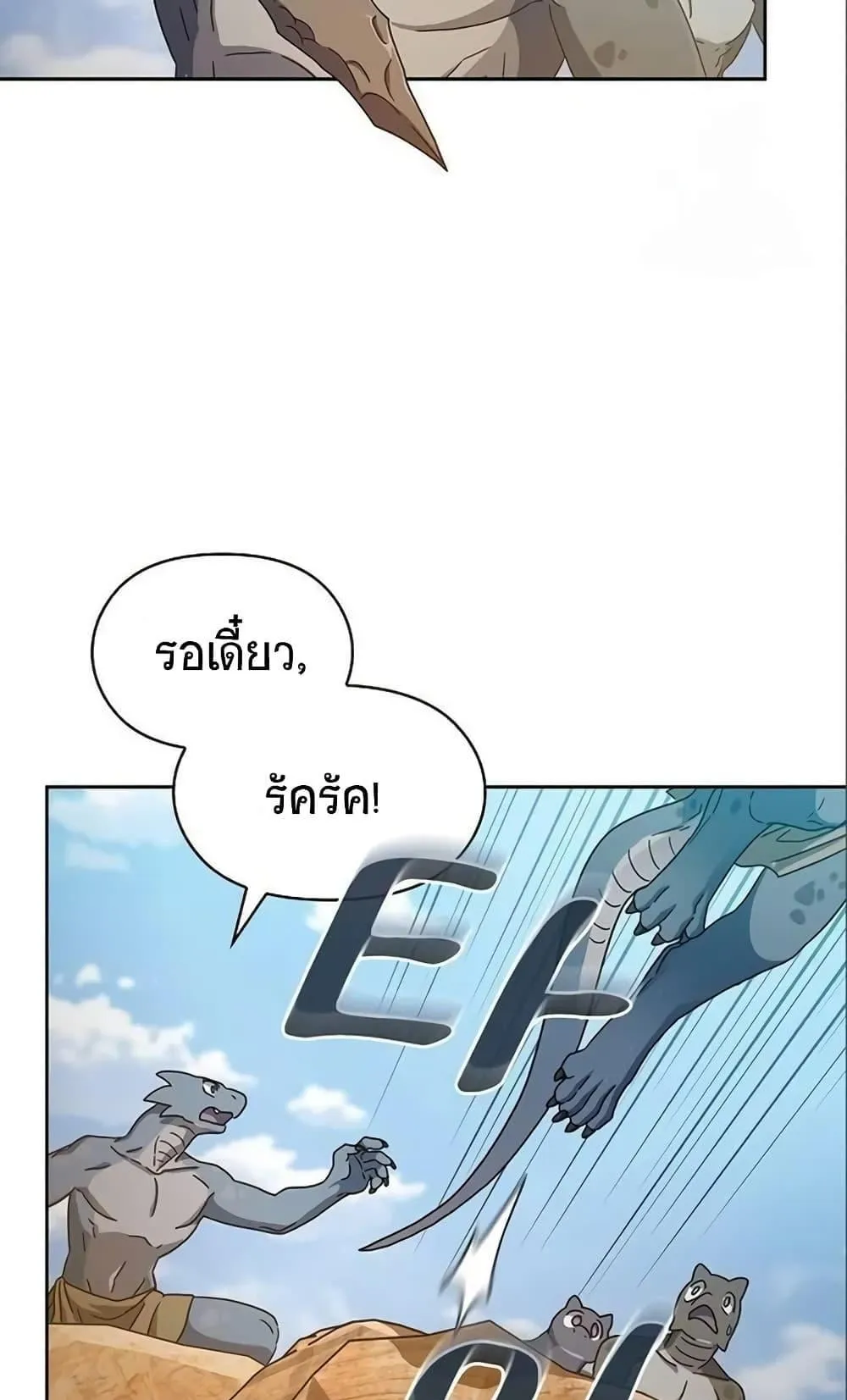 The Nebula’s Civilization ตอนที่ 5 หน้า 20