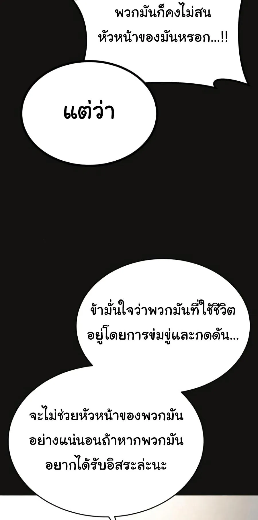 The Heavenly Demon Can’t Live a Normal Life ตอนที่ 8 หน้า 20