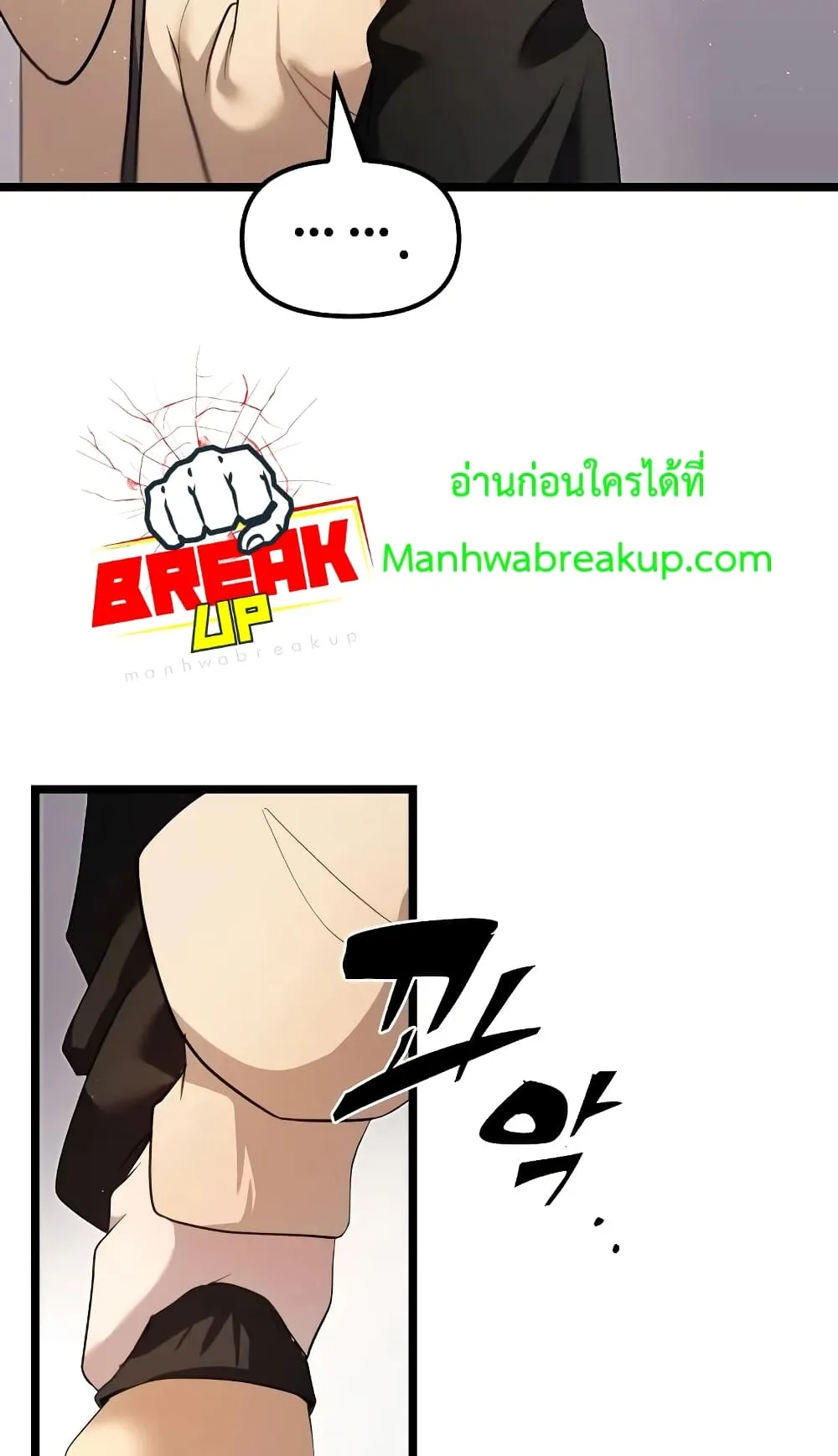 I Obtained a Mythic Item ตอนที่ 5 หน้า 9