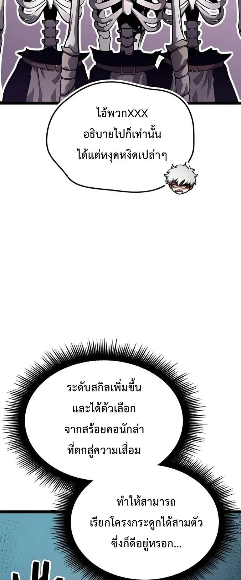 Emperor of Solo Play ตอนที่ 9 หน้า 33