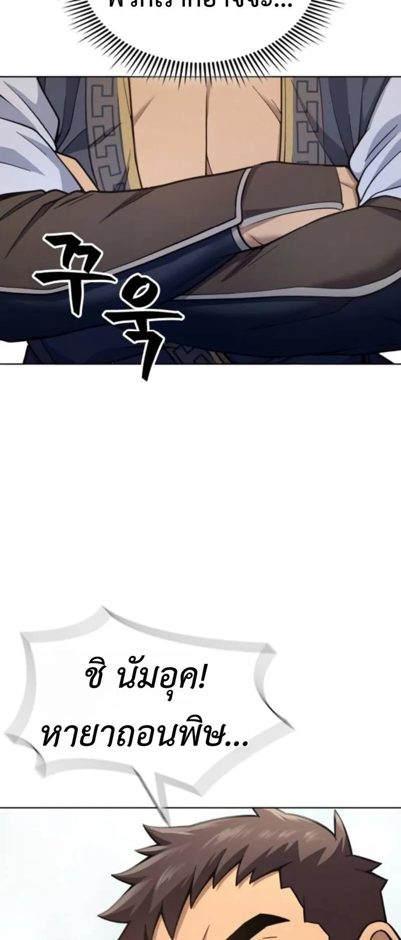 Regression of the Yong Clan Heir ตอนที่ 24 หน้า 56