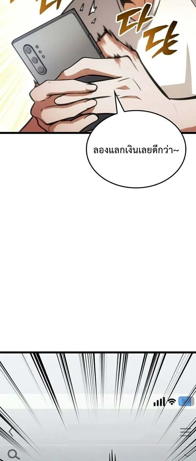 Emperor of Solo Play ตอนที่ 13 หน้า 91