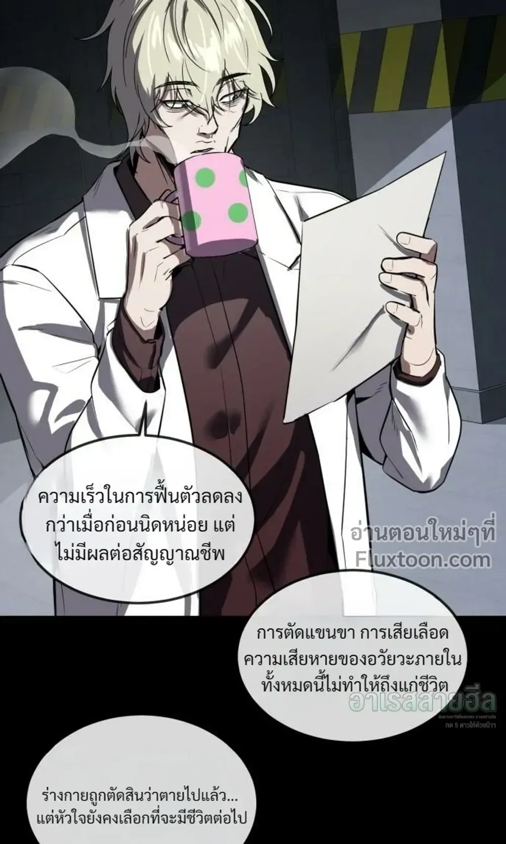 Resurrection Boy ตอนที่ 27 หน้า 43
