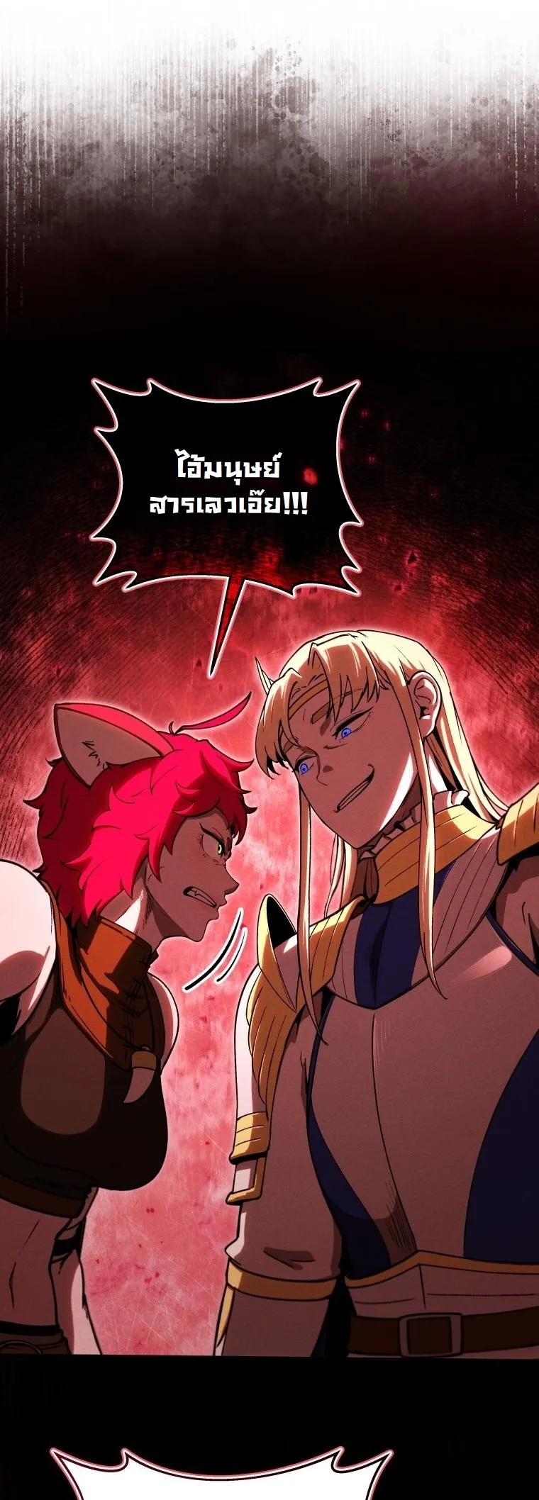 Revenge on the Tyrant Dragon ตอนที่ 25 หน้า 7