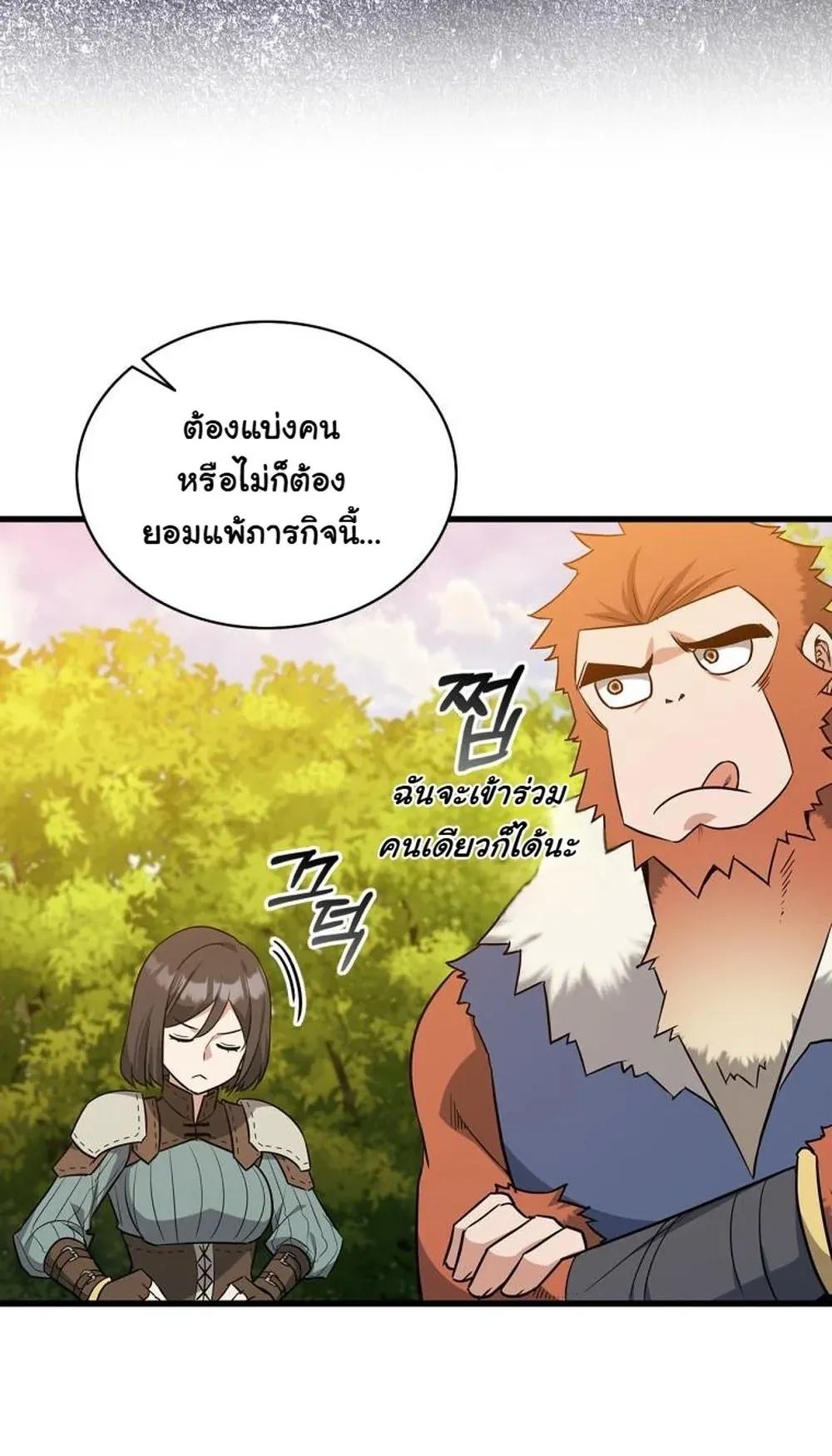 I Became the Academy Villain’s Daughter ตอนที่ 19 หน้า 72