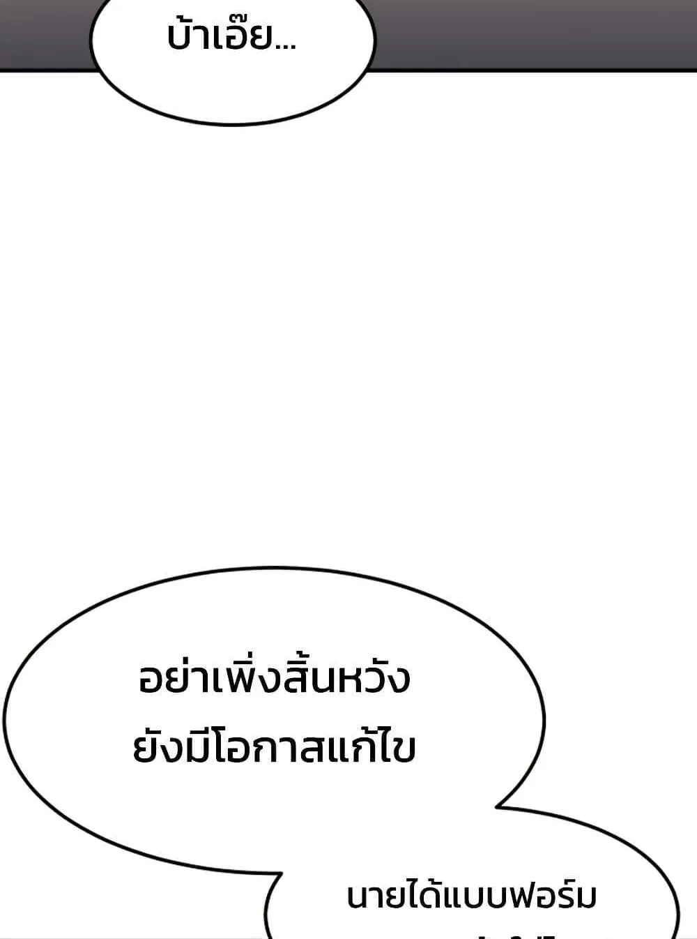 Academy Reincarnation Hero การหวนคืนของวีรบุรุษแห่งสถาบัน ตอนที่ 17 หน้า 83