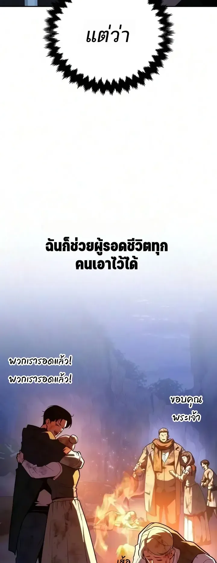 30 Years Since the Prologue ตอนที่ 8 หน้า 86