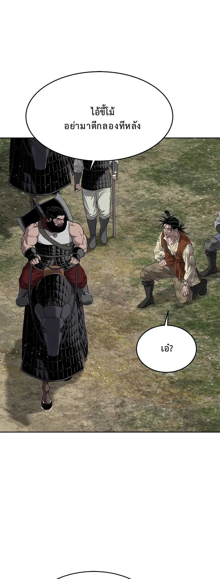 The Iron Emperor ตอนที่ 18 หน้า 29