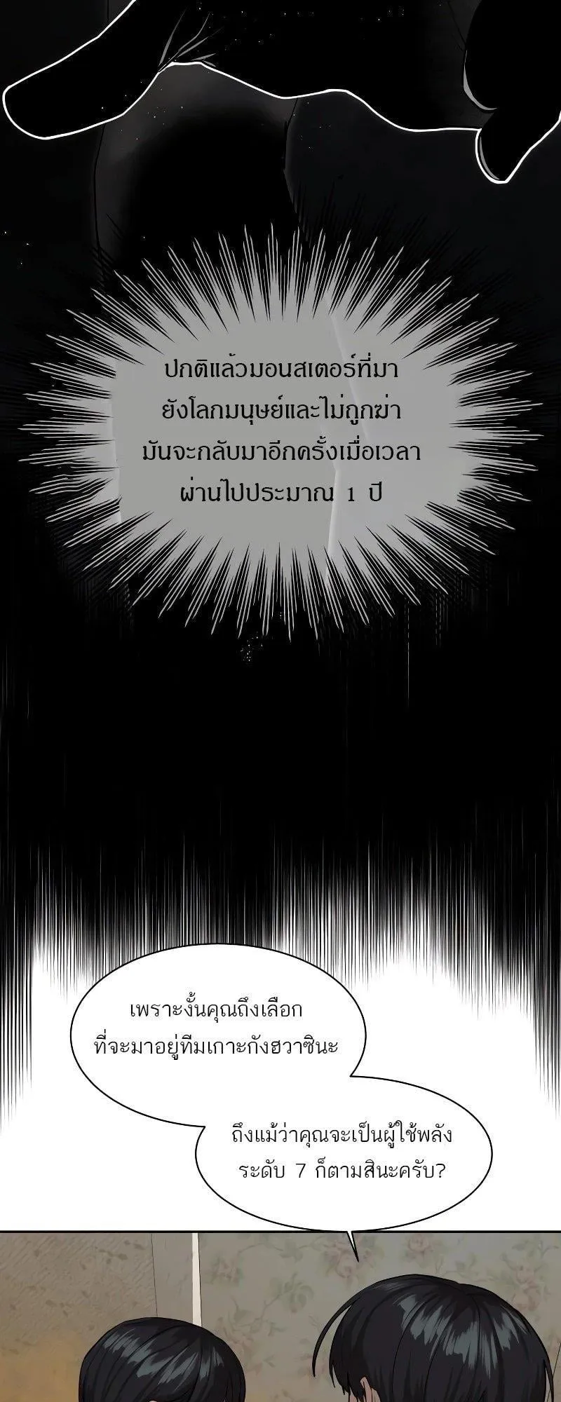 Special Civil Servant ตอนที่ 15 หน้า 50
