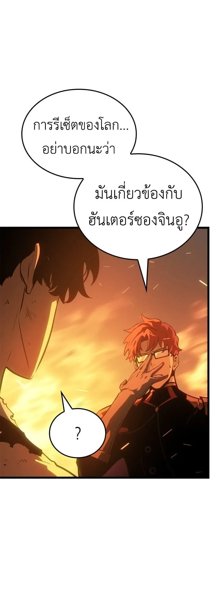 Solo Leveling: Ragnarok ตอนที่ 54 หน้า 57