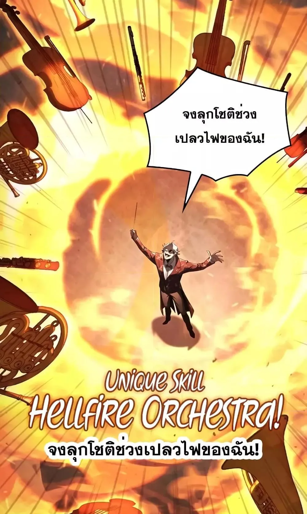 Insanely-Talented Player ตอนที่ 19 หน้า 56