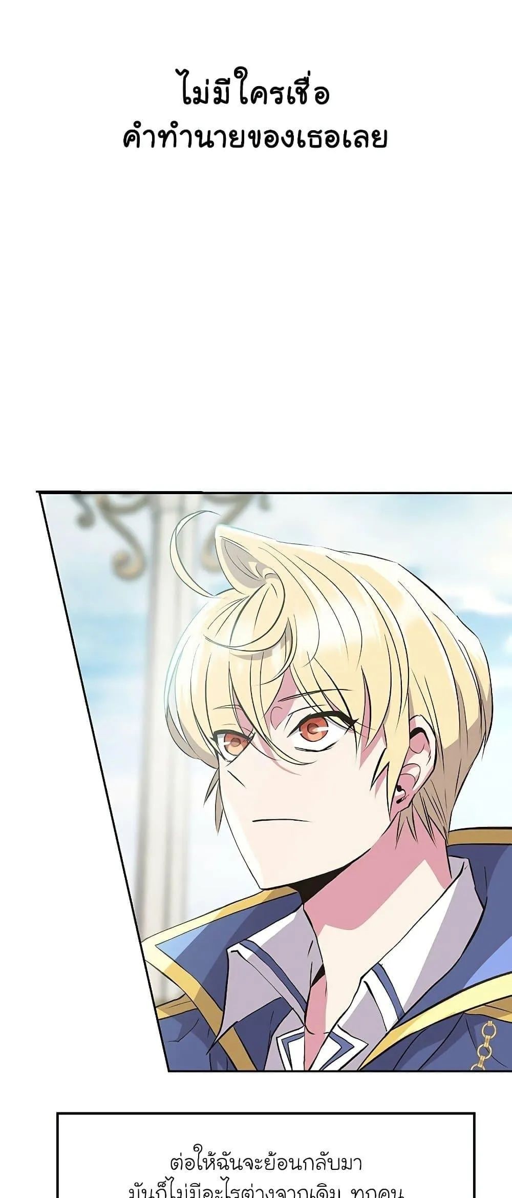 Archmage Transcending Through Regression ตอนที่ 7 หน้า 31