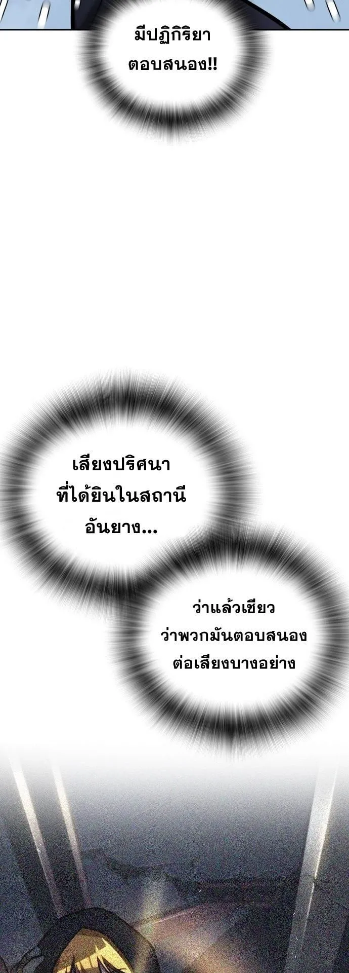 The Regressor Only Protects Me ตอนที่ 28 หน้า 23