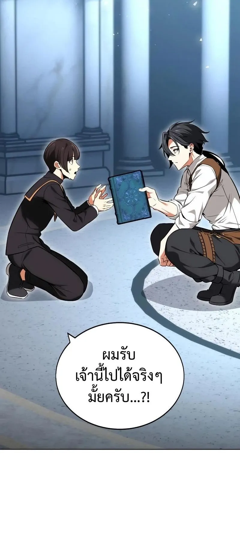I Killed an Academy Player ตอนที่ 7 หน้า 77