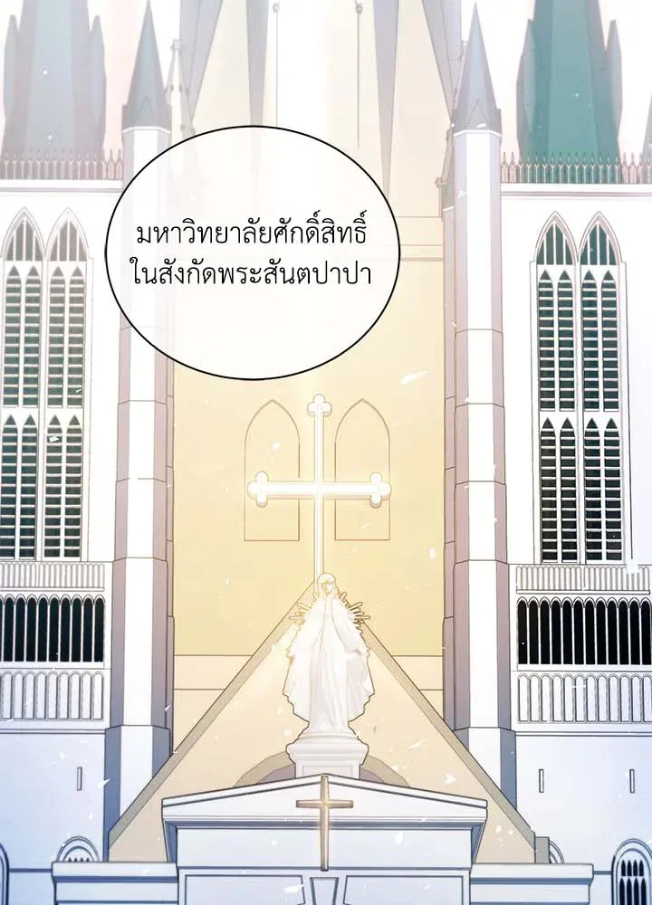Necromancer Academy’s Genius Summoner Chapter 36 หน้า 109