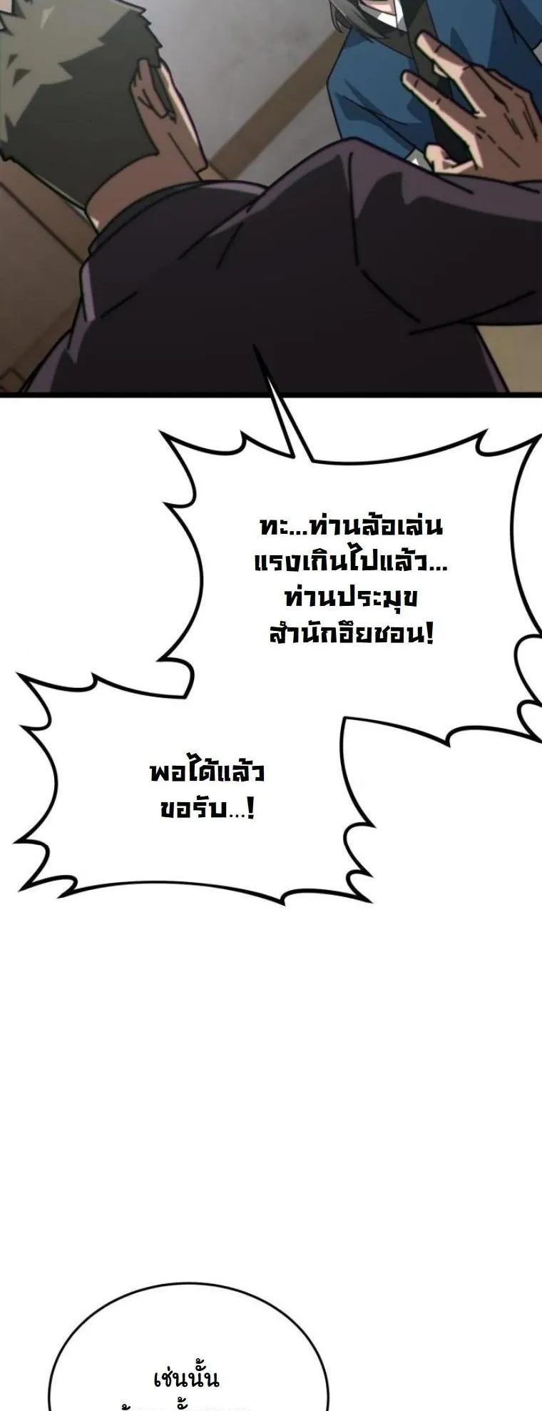 Initializing the Sect System ตอนที่ 6 หน้า 19
