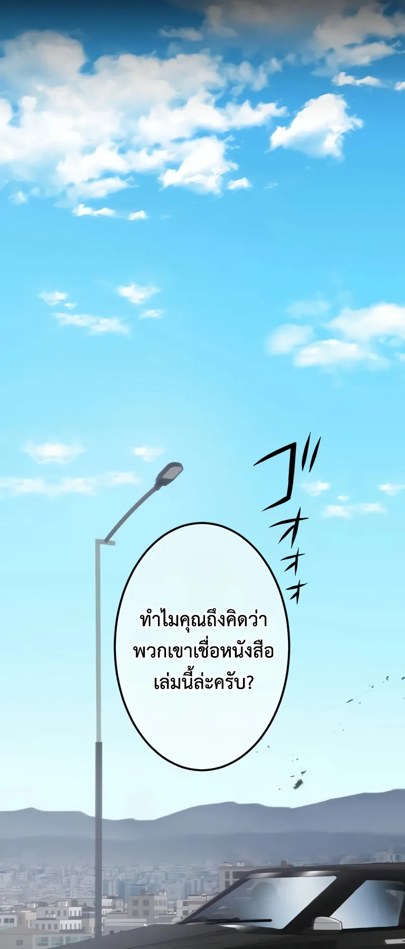 I am the strongest awakeners, recognized by all of the world‘s cheat masters ตอนที่ 11 หน้า 8