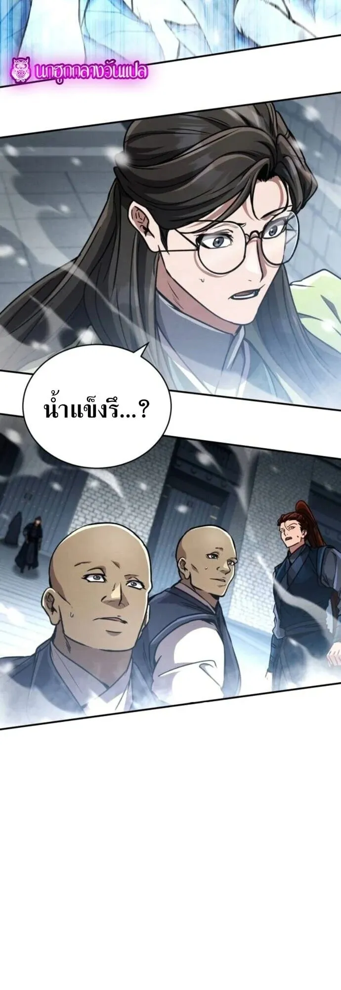 Reincarnation of the Fist King ตอนที่ 41 หน้า 65