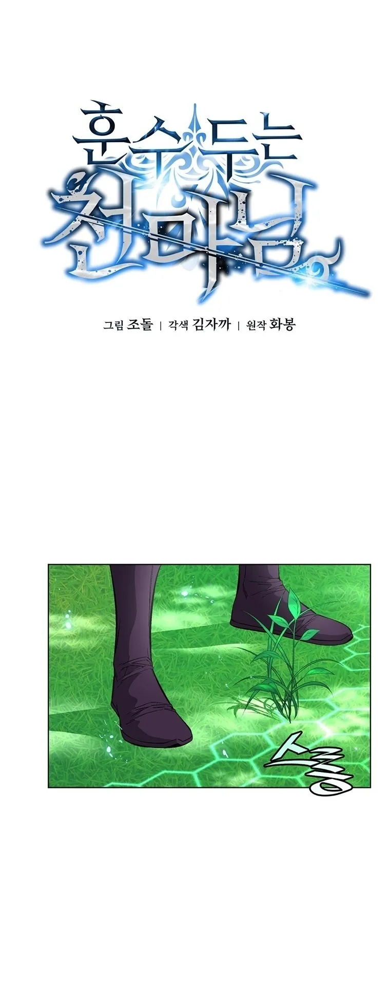 Heavenly Demon Instructor ตอนที่ 7 หน้า 13