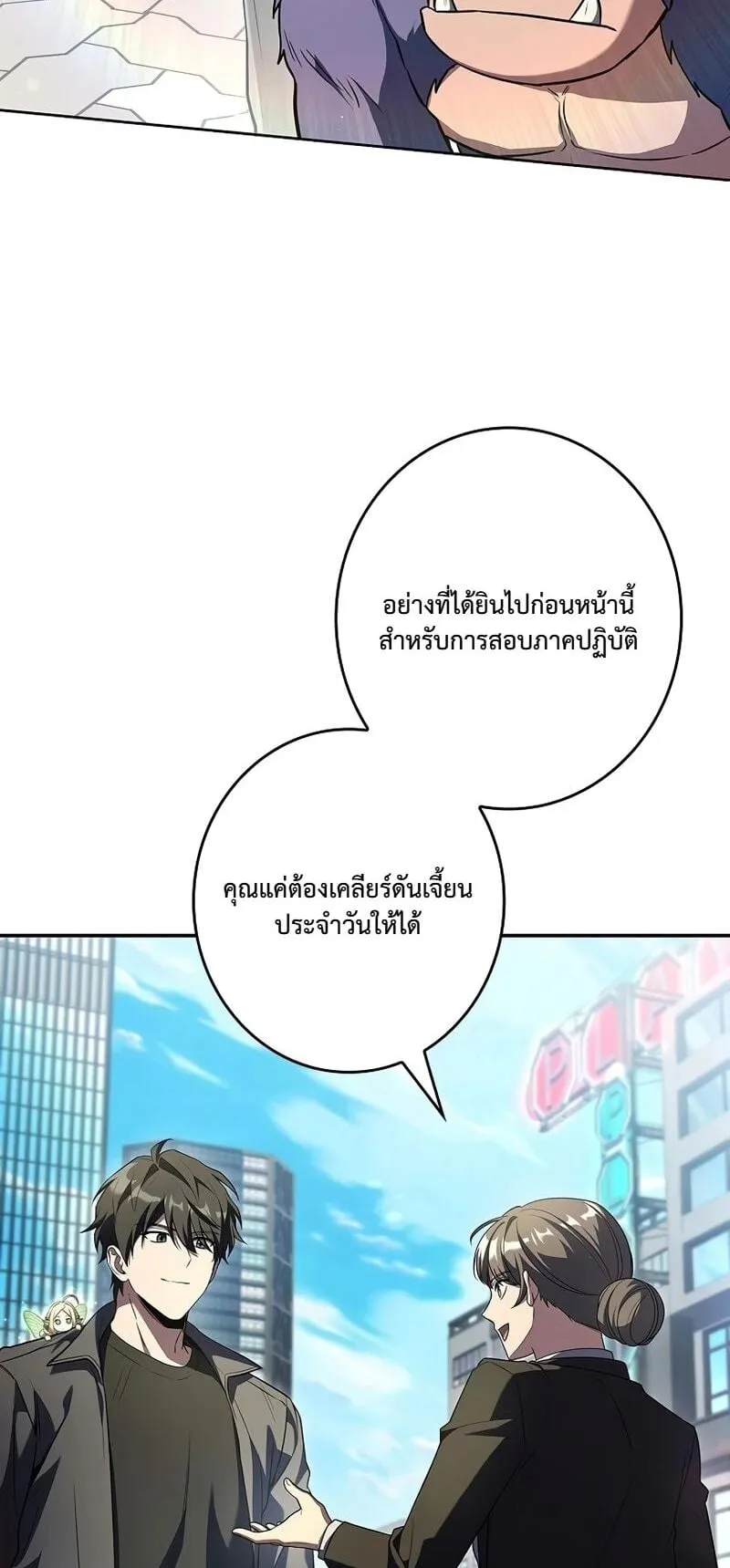 Only I Have an EX-Grade Summon ตอนที่ 7 หน้า 66