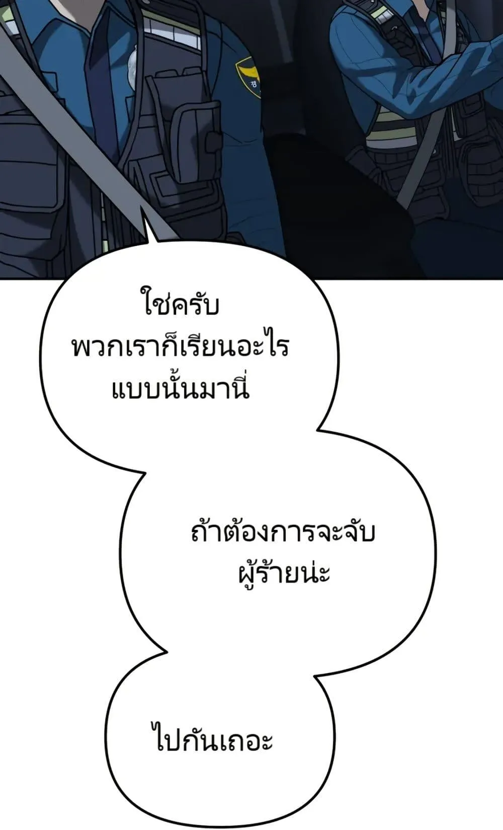 The Cop Is Too Strong ตอนที่ 5 หน้า 41