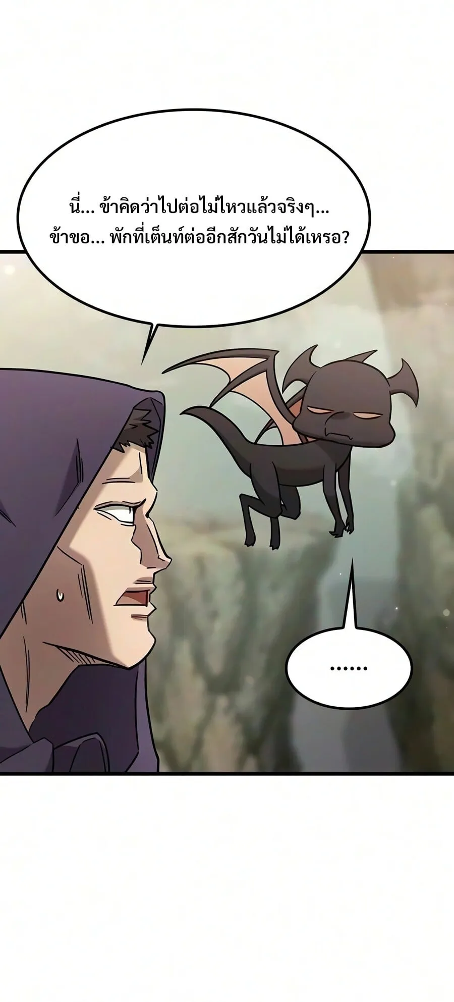 What a Bountiful Harvest, Demon Lord! ตอนที่ 72 หน้า 71
