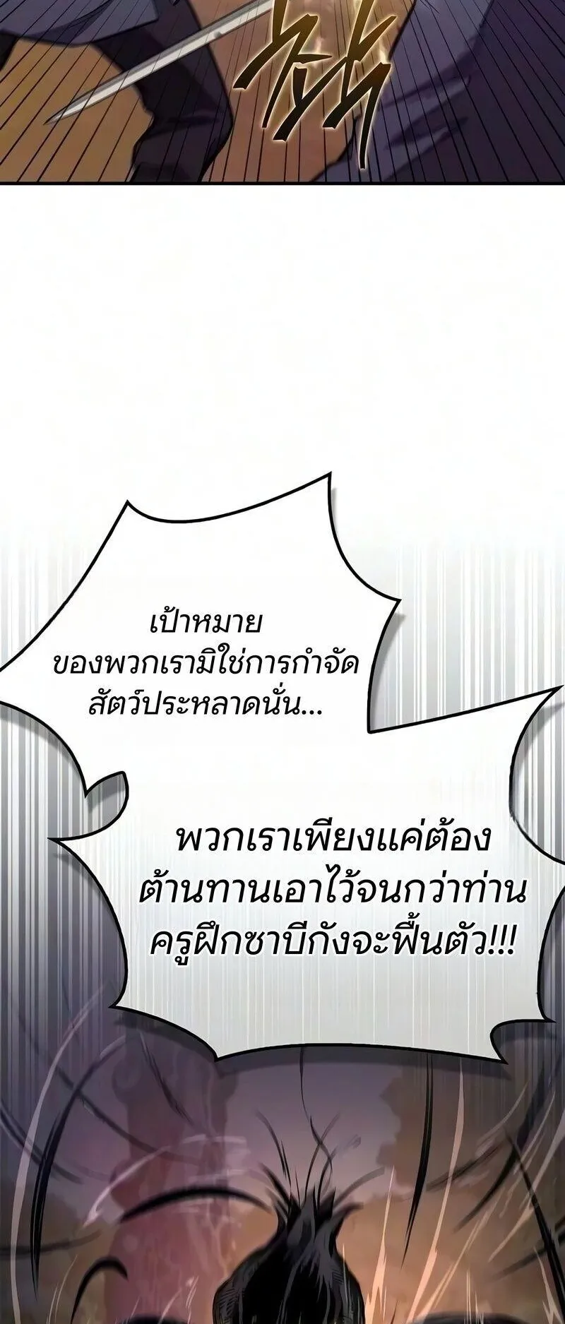 The Demonic Cult Instructor Returns ตอนที่ 63 หน้า 35