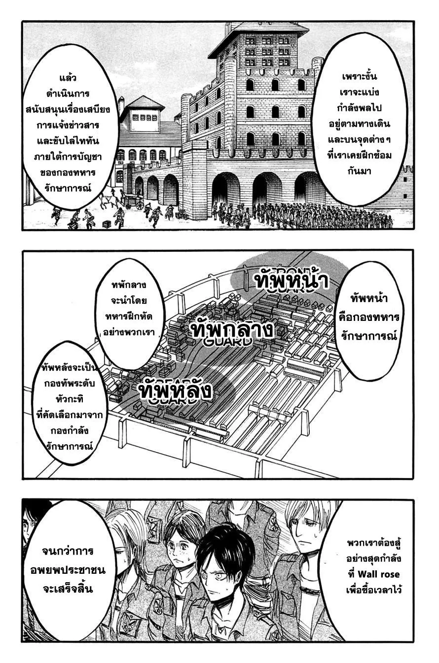 Attack on Titan ตอนที่ 4 หน้า 17