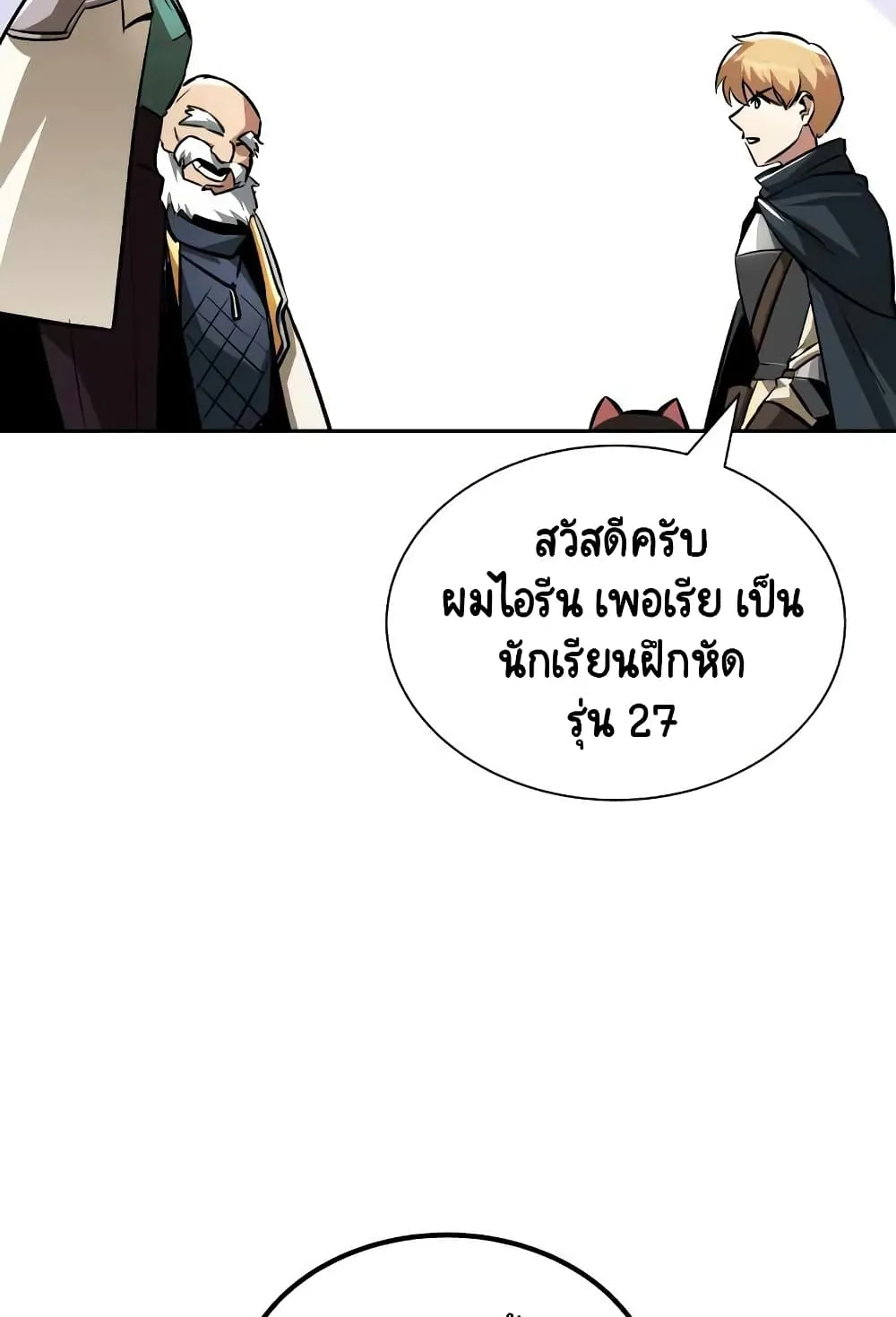 The Lazy Lord Masters the Sword ตอนที่ 45 หน้า 95