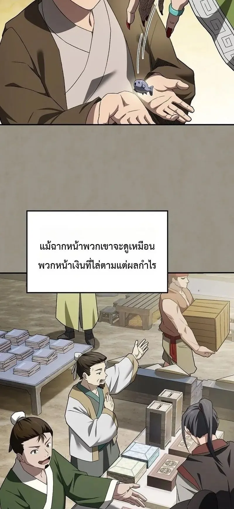 Pay-to-Win Martial God ตอนที่ 14 หน้า 19